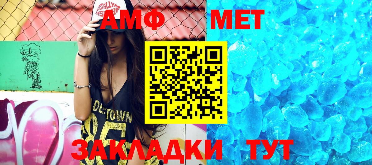 АМФ VHQ Видное