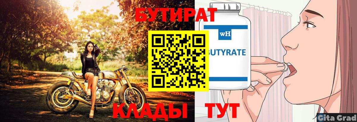 Видное  БУТИРАТ GHB  Вход с VPN 