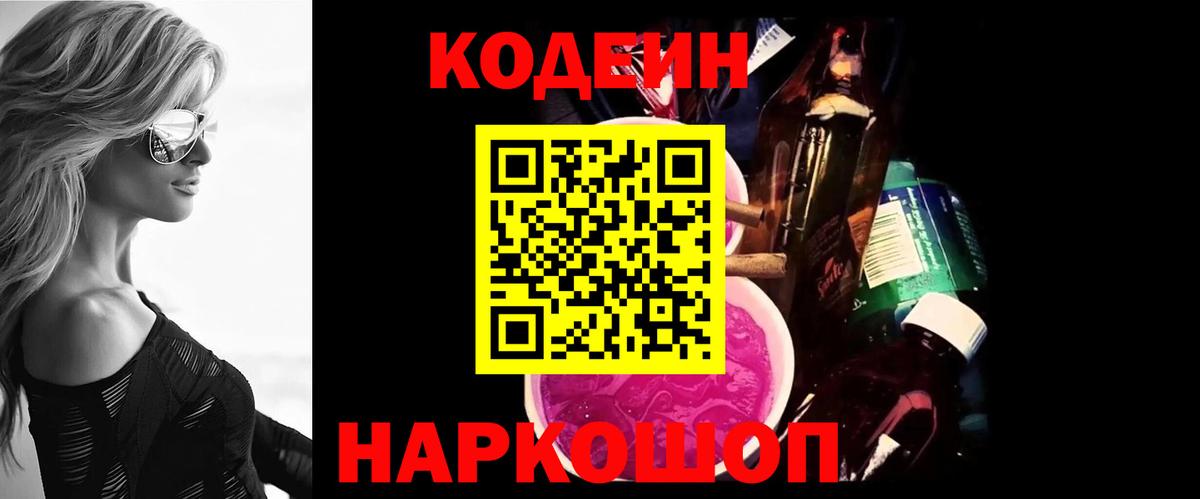 Кодеиновый сироп Lean Purple Drank  Кодеин напиток Lean (лин)  Видное  Вход с VPN 