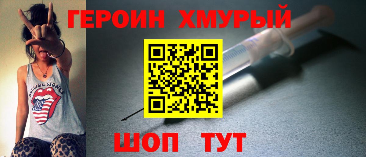 ГЕРОИН  Вход с VPN  Видное  Героин VHQ 