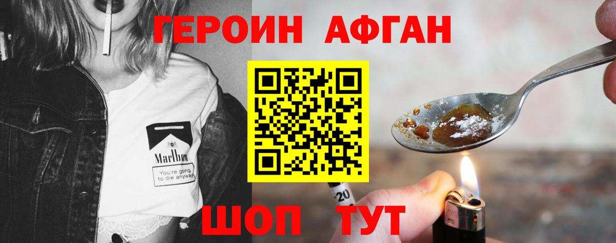Героин Heroin Видное