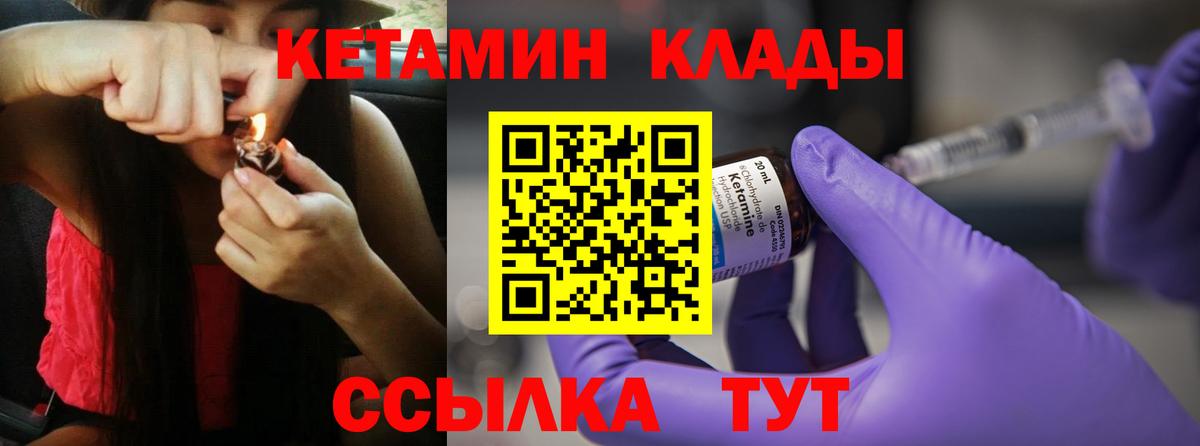 даркнет телеграм  КЕТАМИН ketamine  Вход с VPN  Видное 