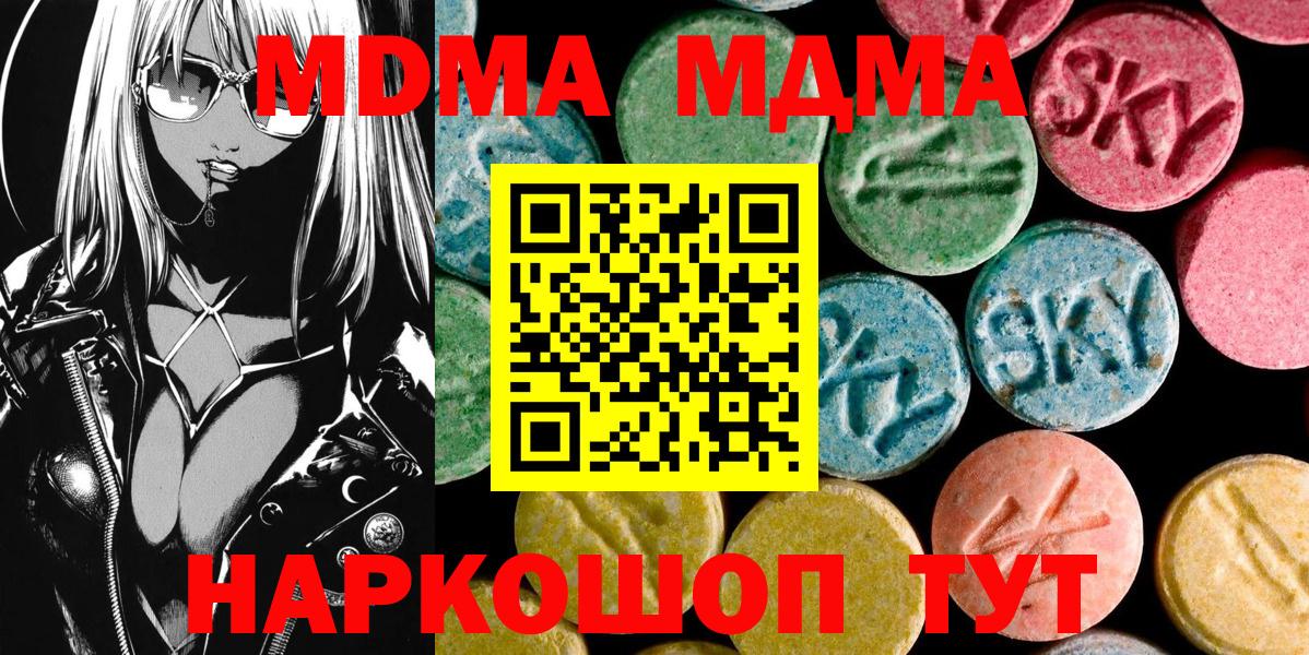 MDMA кристаллы  МДМА crystal  МДМА  Видное  Вход с VPN 