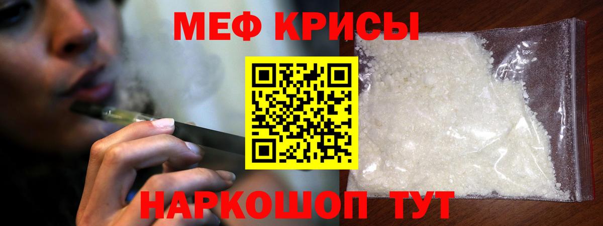 МЕФ  Меф мука  Меф VHQ  Вход с VPN  Видное 