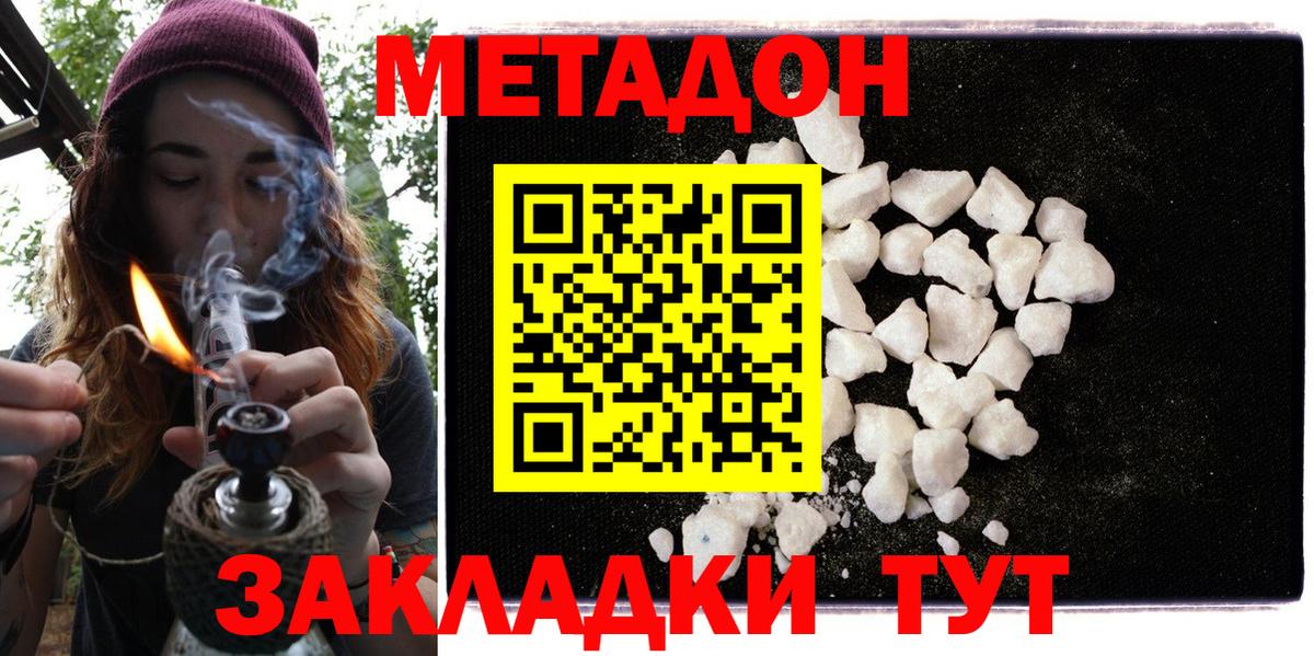 МЕТАДОН methadone  Вход с VPN  Видное  Метадон VHQ 